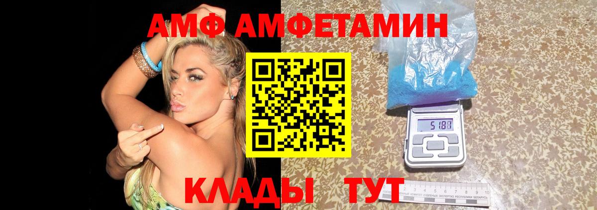 Свободный  Амфетамин VHQ  АМФ  Вход с VPN  АМФЕТАМИН 