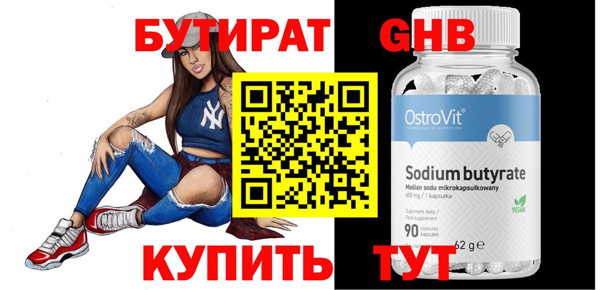 БУТИРАТ  Вход с VPN  Свободный  БУТИРАТ оксана 