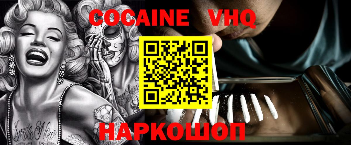 Cocaine VHQ Свободный