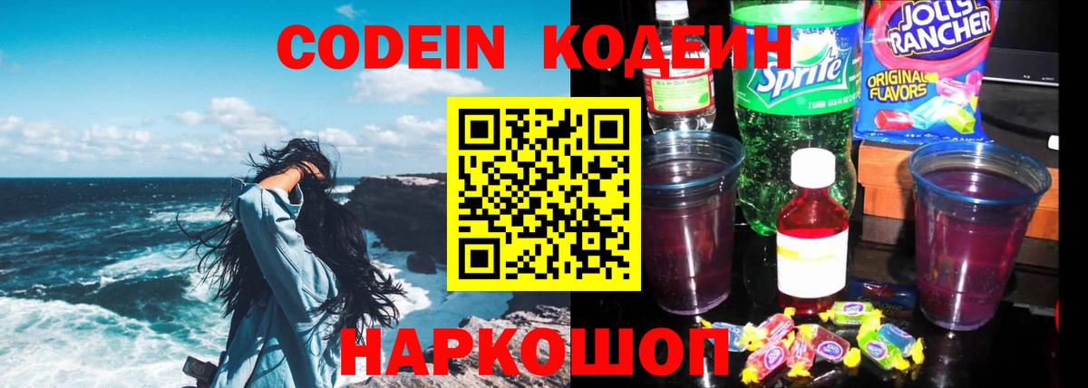 Кодеин напиток Lean (лин)  Вход с VPN  Кодеиновый сироп Lean напиток Lean (лин)  Свободный 