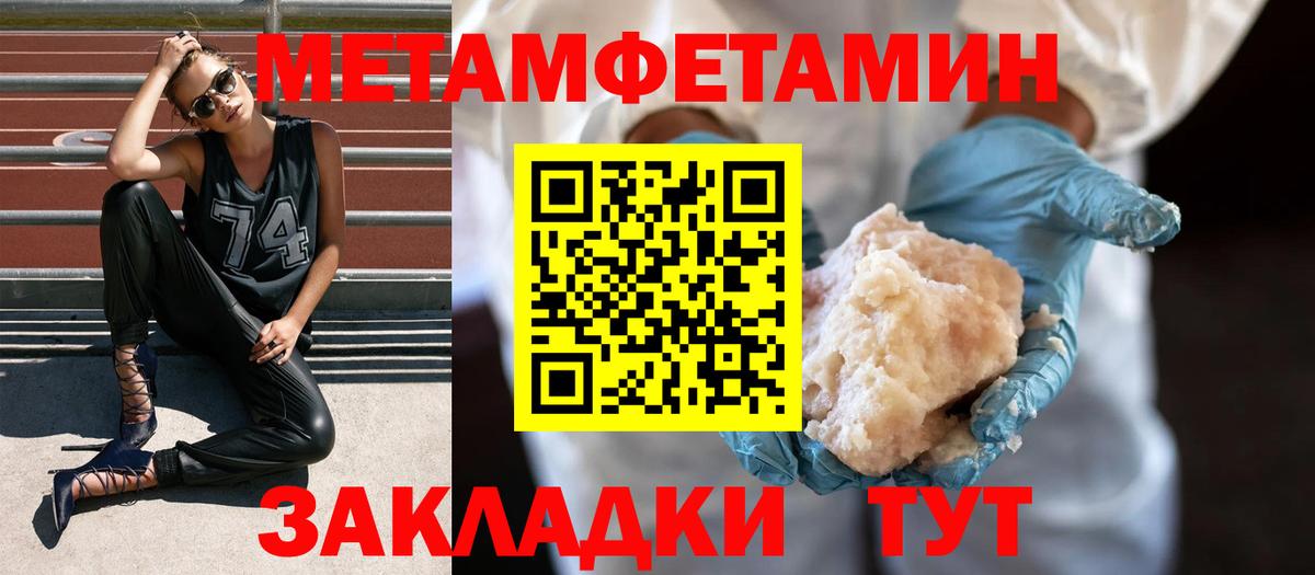 МЕТАМФЕТАМИН кристалл  Вход с VPN  МЕТАМФЕТАМИН  Свободный 