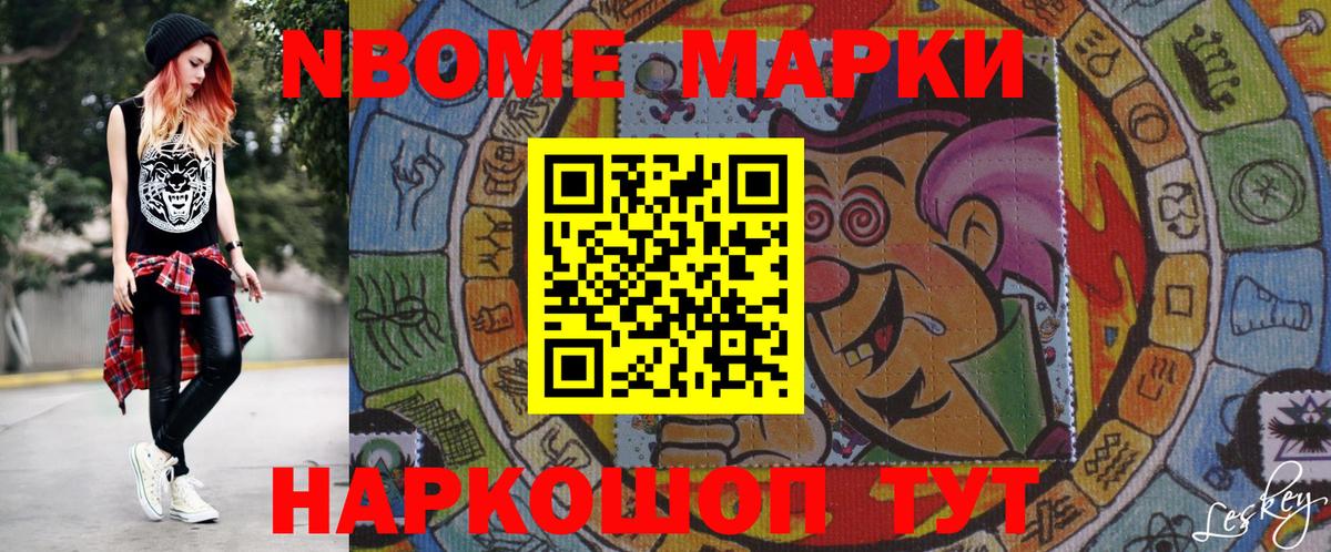 Свободный  Наркотические марки 1,8мг  магазин  наркотиков  Марки N-bome  Наркотические марки 1,8мг  Вход с VPN 